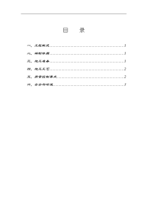 基础砂石回填方案