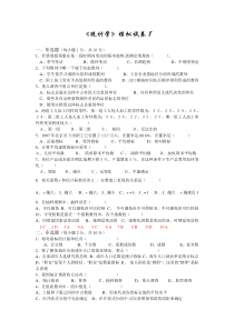 15《统计学》模拟试题八