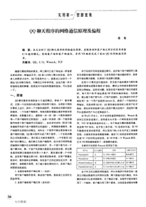 QQ聊天程序的网络通信原理及编程