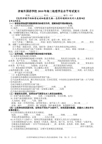 15学业水平考试复习学案(环境特征对人类影响)