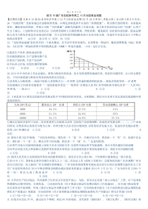 15届广东名校协作高三12月文综政治试题