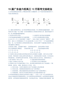 15届广东省六校高三12月联考文综政治