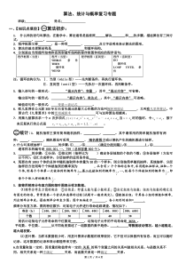 15届高二文科数学算法与统计复习专题练习题