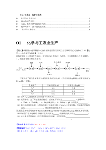 15年2月试题分类汇编化学与技术