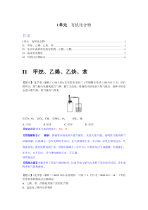 15年2月试题分类汇编有机化合物