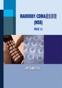 RA000001 CDMA通信原理(NSS)~0