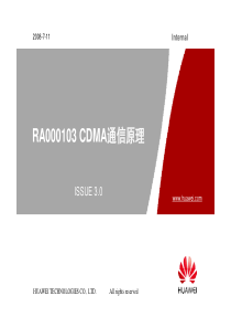 RA000003 CDMA 通信原理 ISSUE3_0