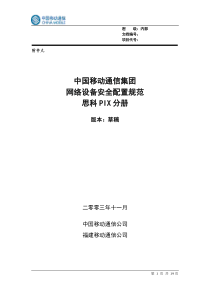 reference中国移动通信集团网络设备安全配置规范－思