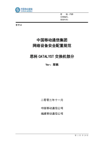 reference中国移动通信集团网络设备安全配置规范－思科