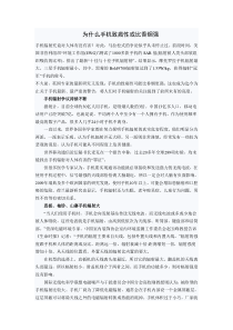 为什么手机致癌性或比香烟强