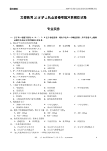 15护士执业考前冲刺模拟试卷(必看)