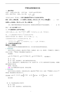 15级高一数学不等式证明的基本方法