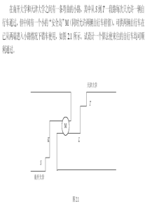 欲设计一个分时售票系统,各个终端共用票号单元x,