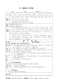 15落花生导学案