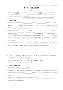 16-5-4-2.1化学速率反应速率的测定学案(生)