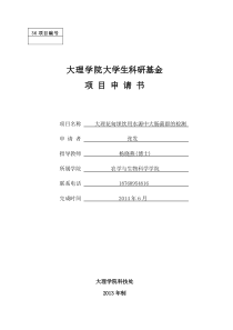 16-张发-大理花甸坝饮用水源中大肠菌群的监测