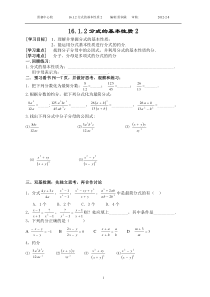 16.1.2分式的基本性质导学案2[1]