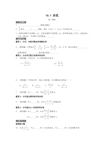 16.1分式(第1课时)同步练习及答案