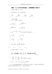 16.1分式同步测试题B