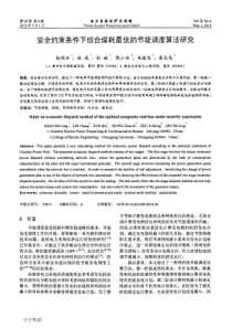 %9d%a1件下综合煤耗最优的节能调度算法研究