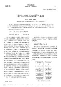 塑料注射虚拟成型教学系统