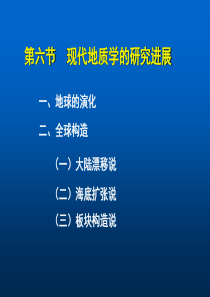 第4章 现代科学--地学