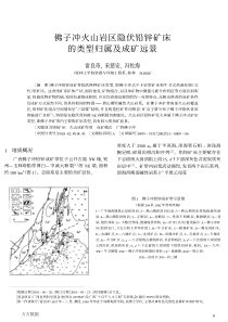 %a9区隐伏铅锌矿床的类型归属及成矿远景