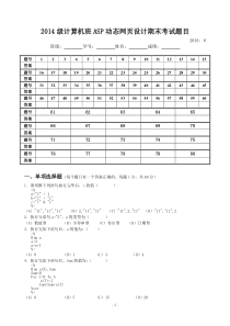 16.7动态网页设计期末考试题目(笔试)