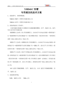 160T轮辋冲气门孔专用液压机技术方案新