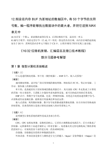 1632位微机原理汇编语言及接口技术教程课后习题答案