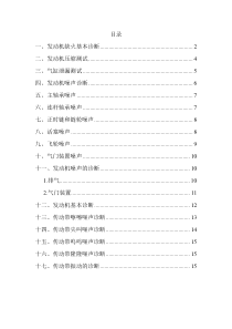 柴油发动机基本故障诊断