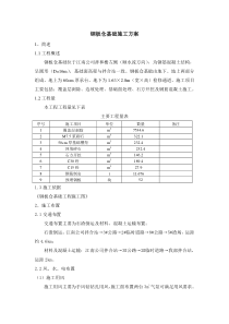 16m筒仓基础施工方案