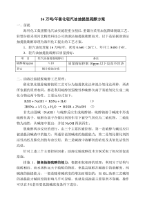 16万吨轻汽油抽提脱硫醇方案