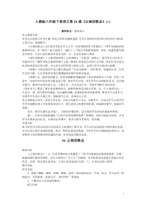 16云南歌会教研八年级下册语文课件