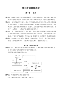 16员工培训管理规定