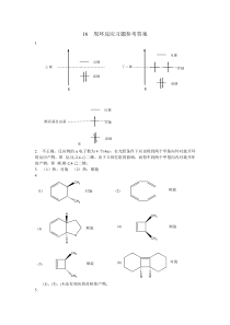 16周环反应习题答案