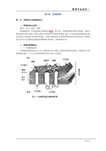 16年执业药师药学综合一讲义-第6章