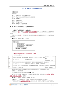 16年执业药师药学综合一讲义-第8章