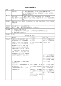 16社戏,表格教案,课改教案,教学设计