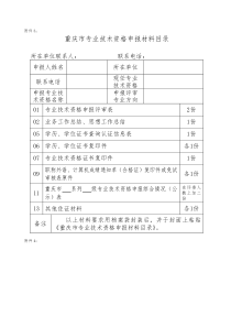 助理工程师评定资料