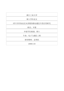 rtprtcp协议在3g多媒体移动通信中的应用研究