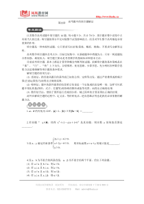 17.2012届江苏高考数学二轮复习教学案(详解)--高考题中的填空题解法