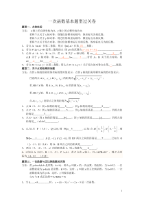 17.3一次函数知识点过关卷及答案