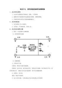 17.实训十七信号系统的检测与故障排除