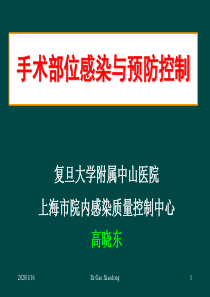 手术部位医院感染与控制