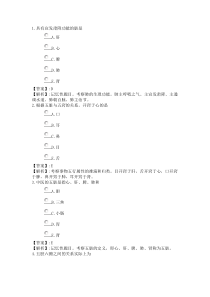 178系统精讲-中医基础知识2