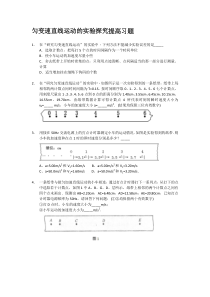 17_匀变速直线提高习题和答案