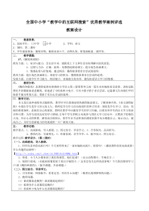 17《酸的和甜的》第二课时教学设计吉林省梅河口市海龙镇中心校胥先伟