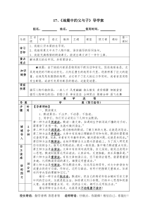 17地震中的父与子导学案