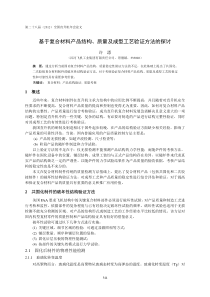 17基于复合材料产品结构质量及成型工艺验证方法的探讨-许漂(5)